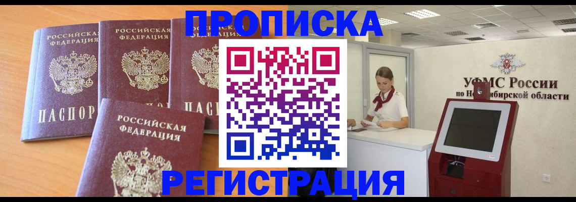 прописка 2025 в Тыве