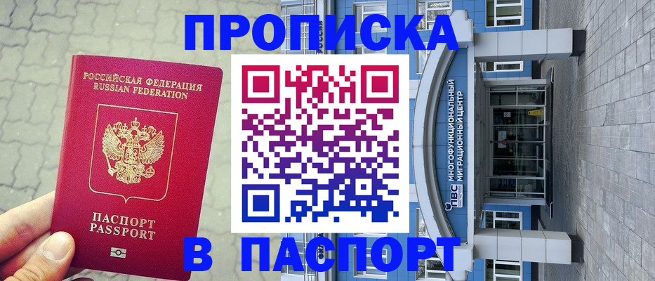 прописка регистрация в Тыве