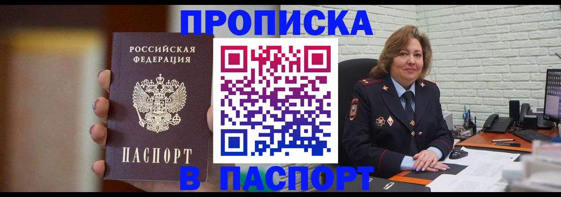 прописка в квартире в Тыве
