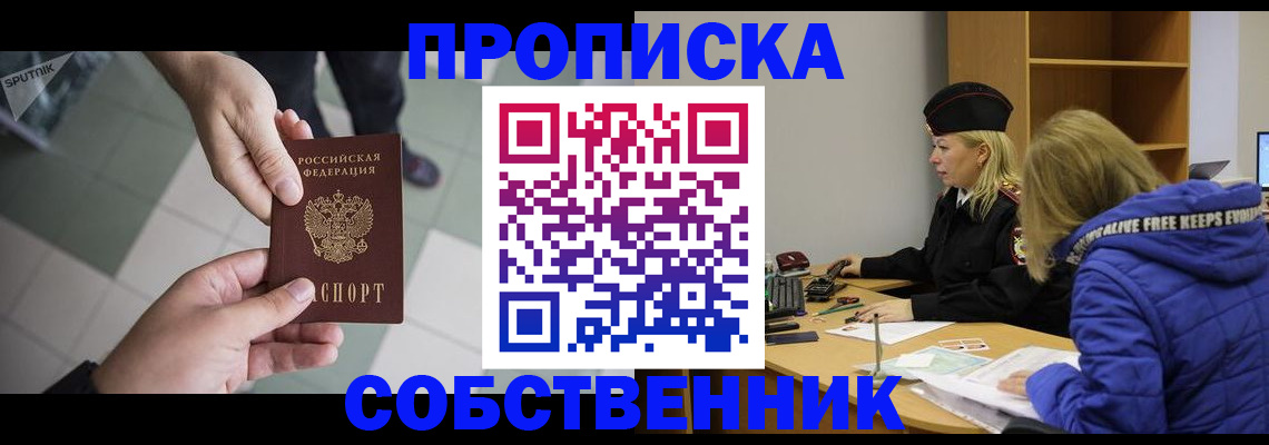 прописка штамп в Тыве