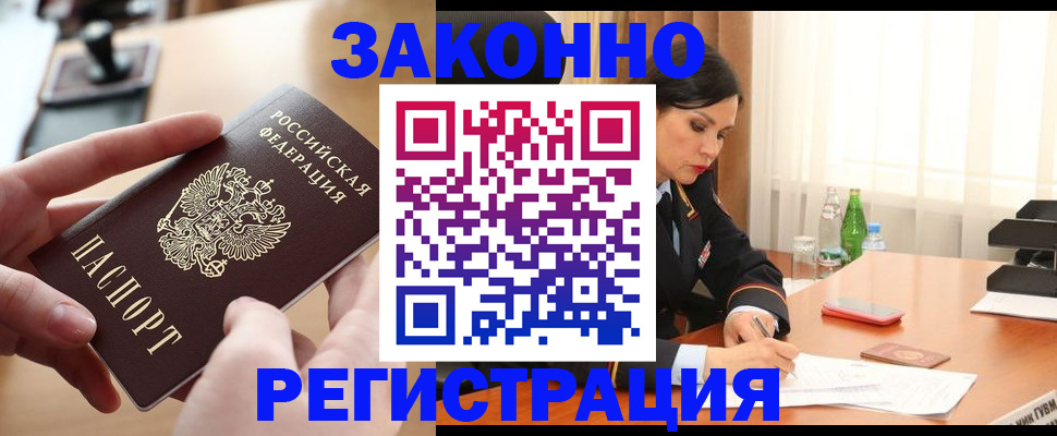 временная регистрация купить в Тыве