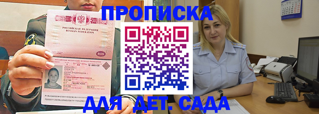 прописка ребенка в Тыве