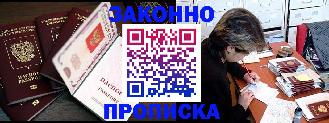 временная регистрация законно в Тыве
