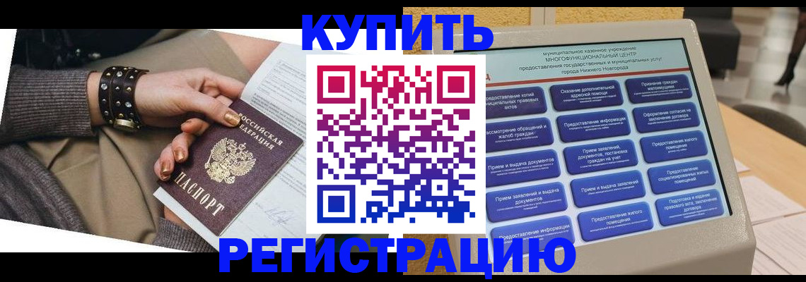 временная прописка в Тыве